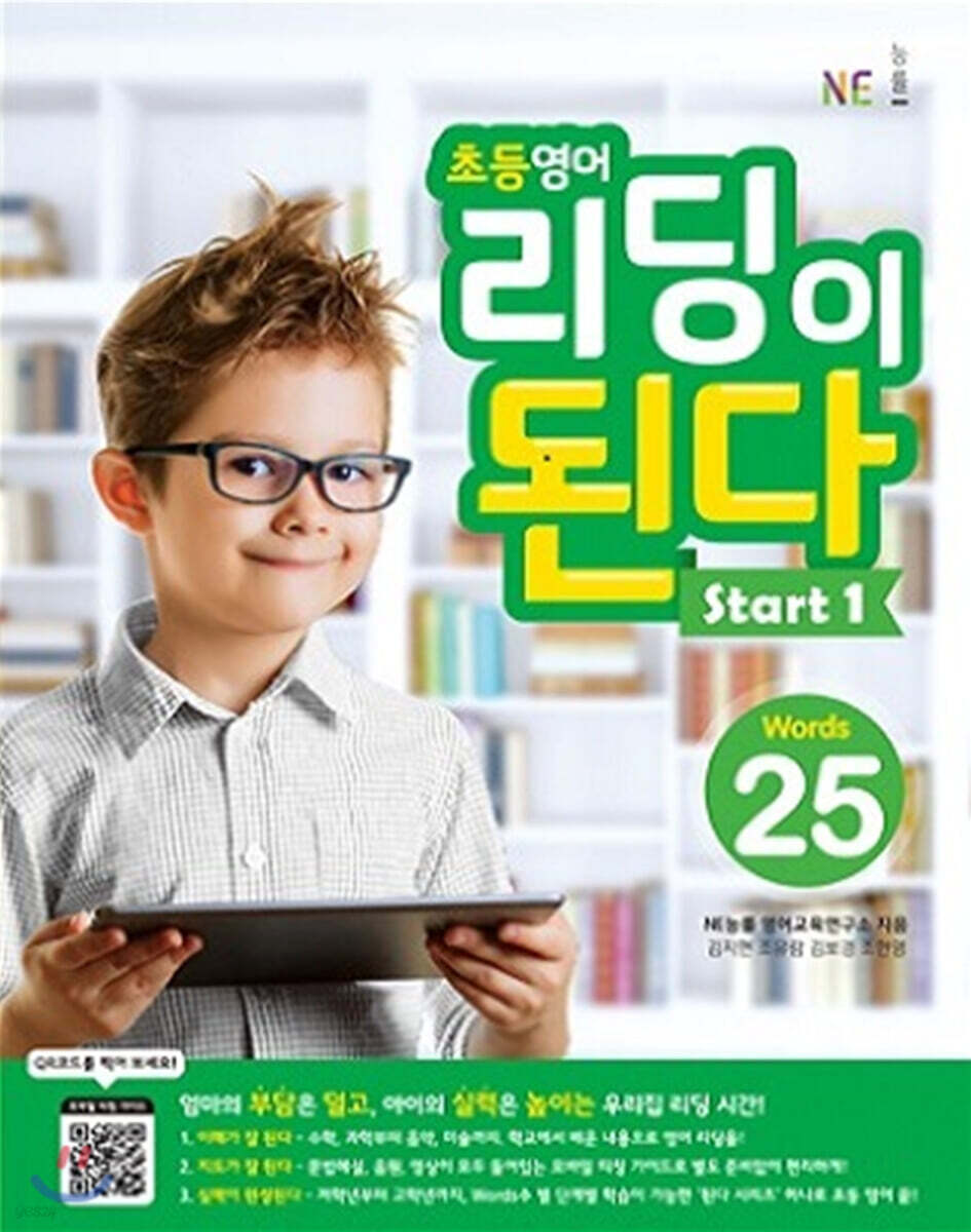 능률) 리딩이 된다[초등 영어]