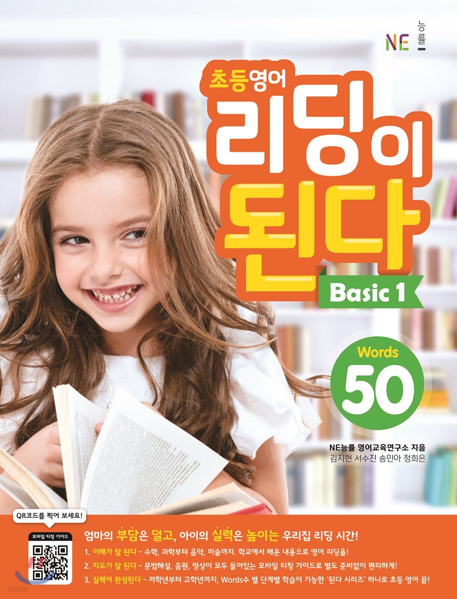 능률) 리딩이 된다[초등 영어]