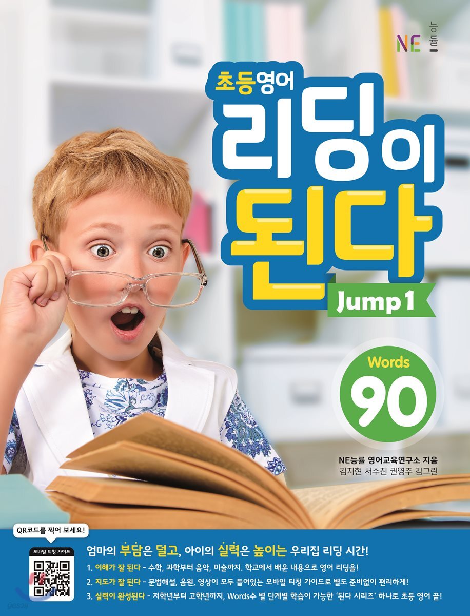 능률) 리딩이 된다[초등 영어]