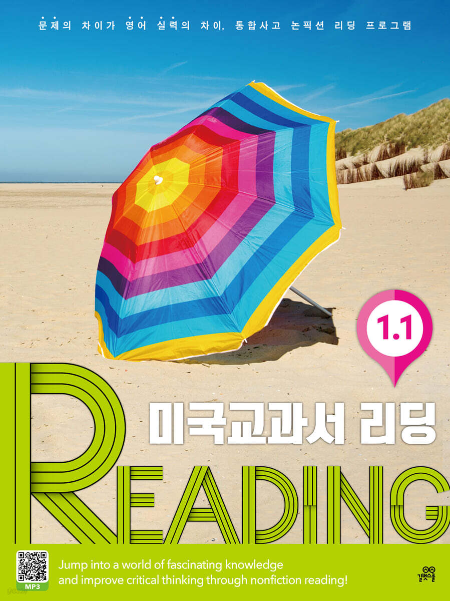 길벗스쿨) 미국교과서 리딩 READING[초등 영어]