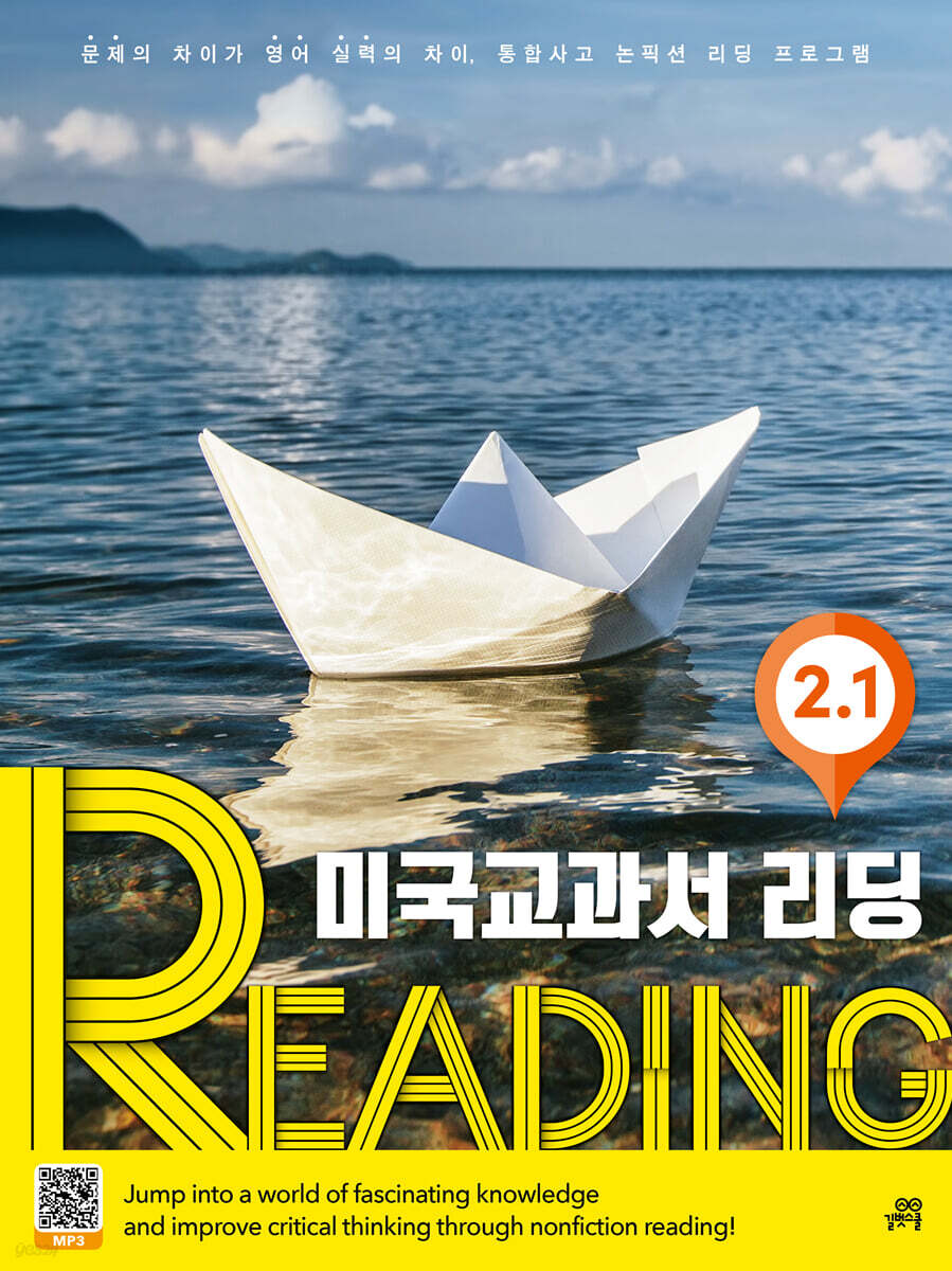 길벗스쿨) 미국교과서 리딩 READING[초등 영어]