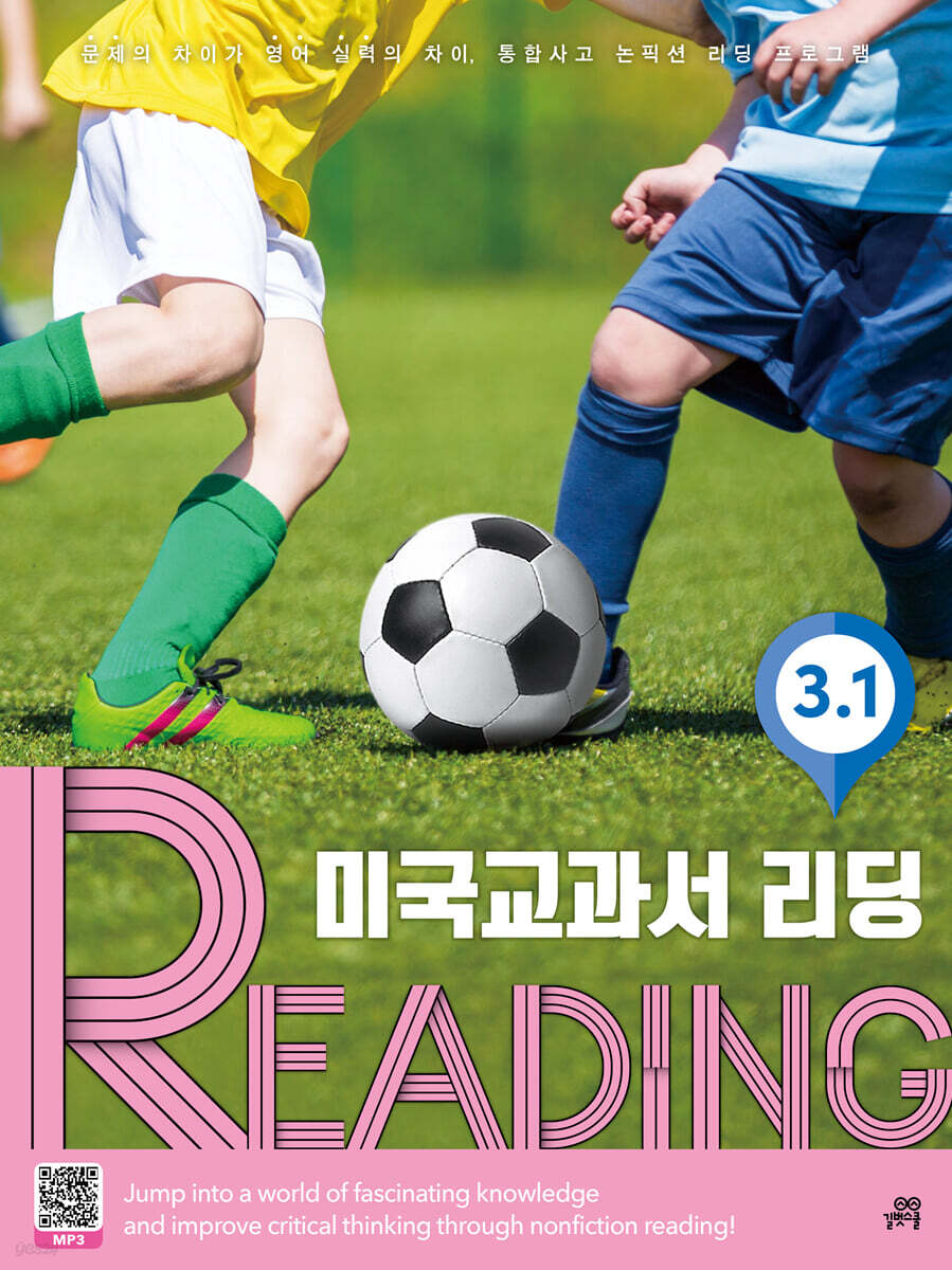 길벗스쿨) 미국교과서 리딩 READING[초등 영어]