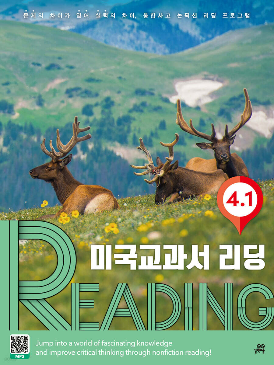 길벗스쿨) 미국교과서 리딩 READING[초등 영어]