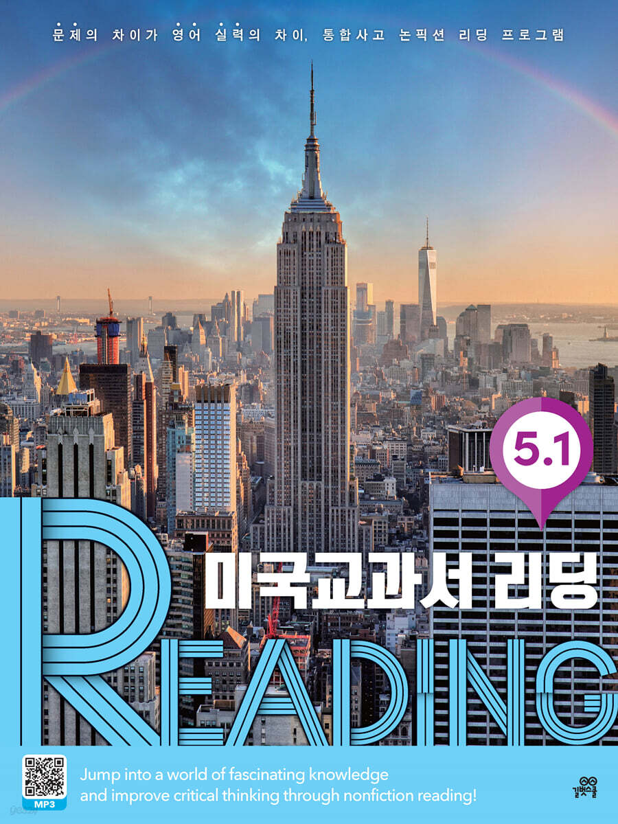 길벗스쿨) 미국교과서 리딩 READING[초등 영어]