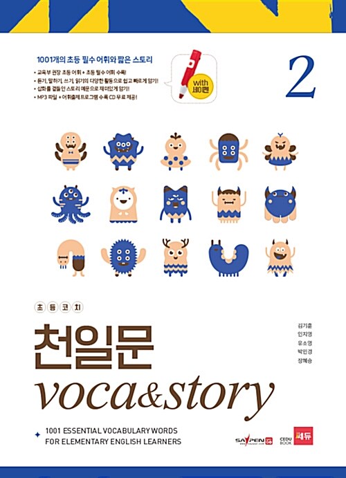 초등코치 천일문 Grammar 1, 2, 3 / Voca&Story 1, 2 / Sentence 1, 2, 3, 4, 5