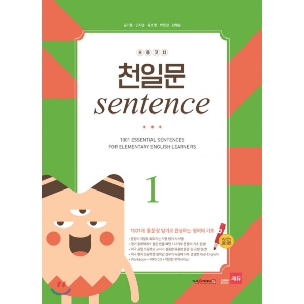 초등코치 천일문 Grammar 1, 2, 3 / Voca&Story 1, 2 / Sentence 1, 2, 3, 4, 5