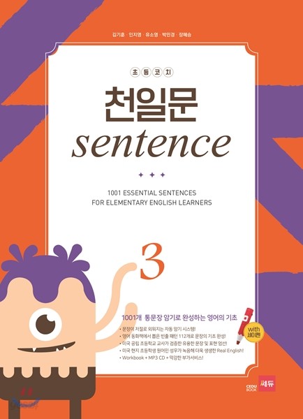 초등코치 천일문 Grammar 1, 2, 3 / Voca&Story 1, 2 / Sentence 1, 2, 3, 4, 5