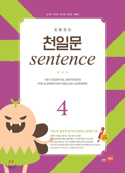 초등코치 천일문 Grammar 1, 2, 3 / Voca&Story 1, 2 / Sentence 1, 2, 3, 4, 5