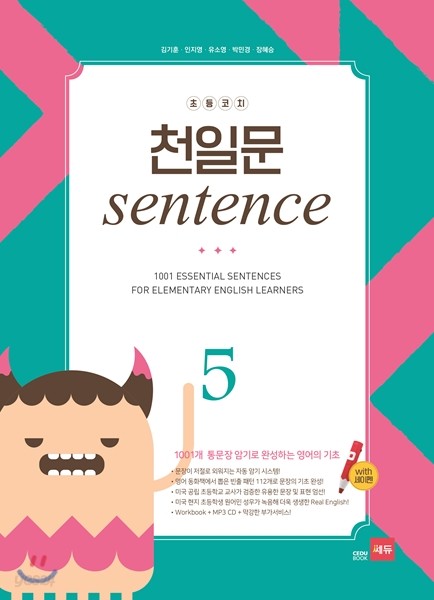 초등코치 천일문 Grammar 1, 2, 3 / Voca&Story 1, 2 / Sentence 1, 2, 3, 4, 5