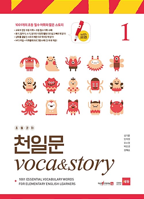 초등코치 천일문 Grammar 1, 2, 3 / Voca&Story 1, 2 / Sentence 1, 2, 3, 4, 5