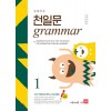쎄듀) 천일문 GRAMMAR[초등 영어]
