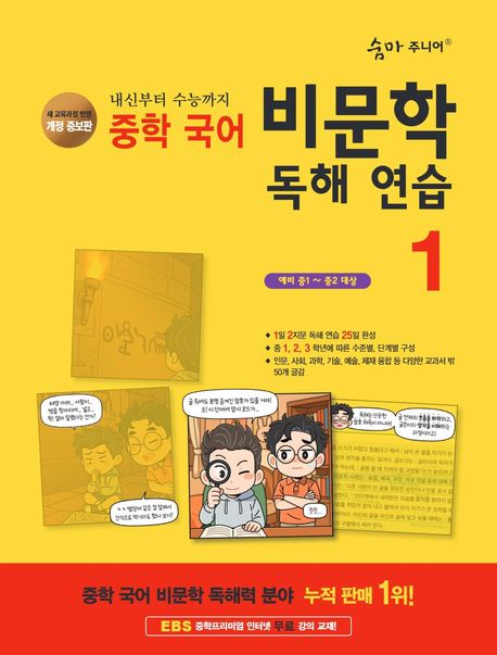 이룸이앤비) 숨마주니어[중등 국어]