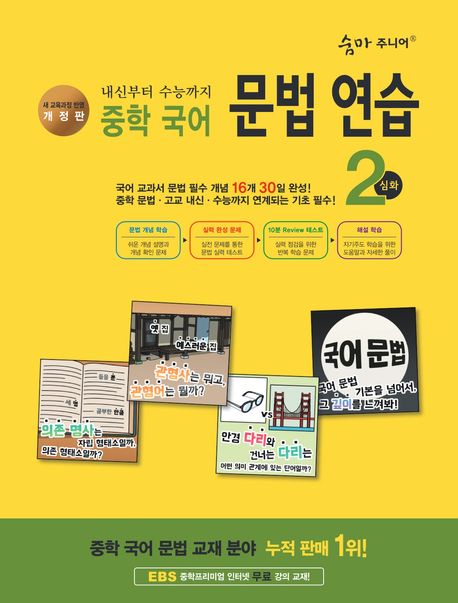 이룸이앤비) 숨마주니어[중등 국어]