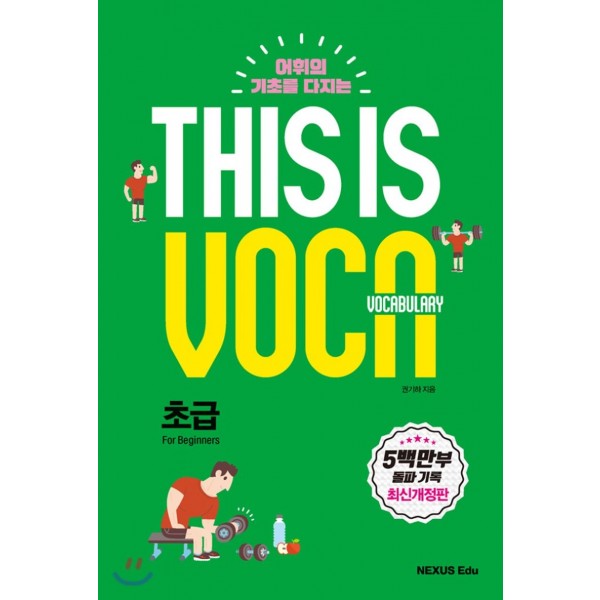 This is Vocabulary [ 입문,초급,중급,고급,어원 ]