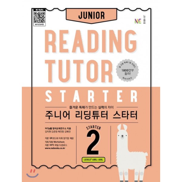 능률) JUNIOR READING TUTOR 주니어 리딩튜터[STARTER 스타터]