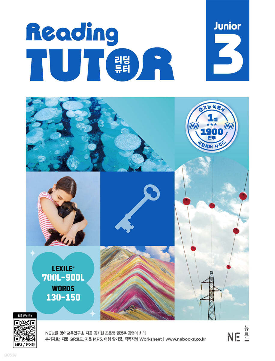 능률) READING TUTOR 리딩튜터[JUNIOR 주니어]