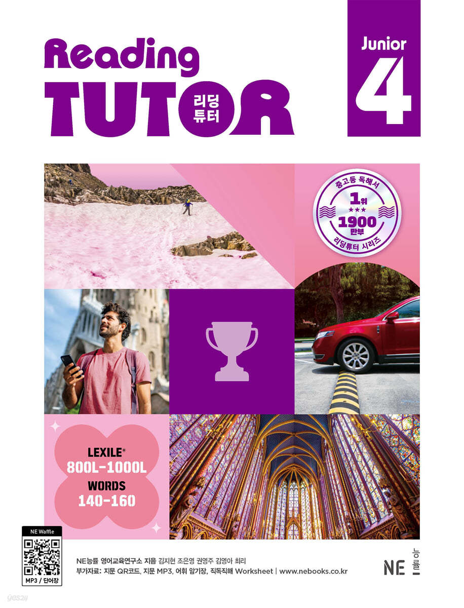 능률) READING TUTOR 리딩튜터[JUNIOR 주니어]