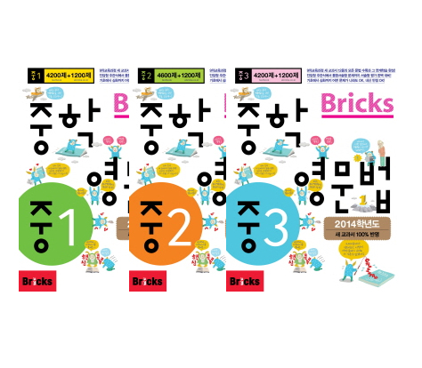 Bricks중학영문법(1,2,3)