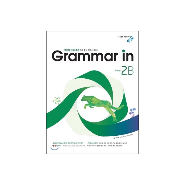 Grammar in 1A, 1B, 2A, 2B, 3A, 3B