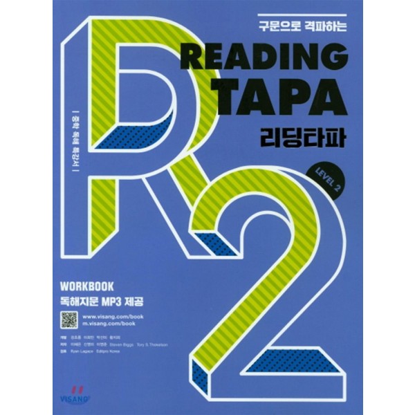 Reading TAPA 리딩타파(1,2,3)