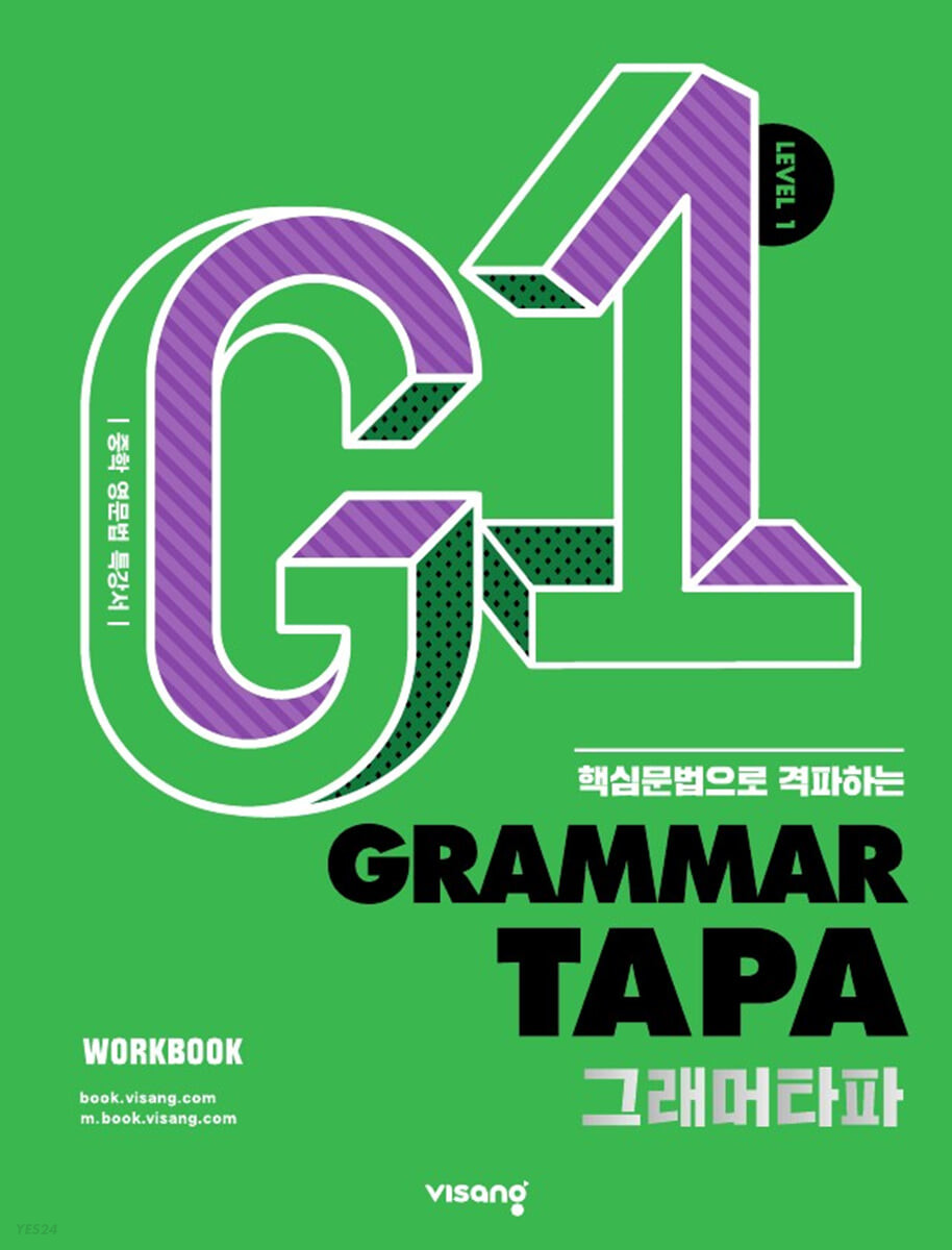 Grammar TAPA 그래머타파 '23 //임팩트7교재