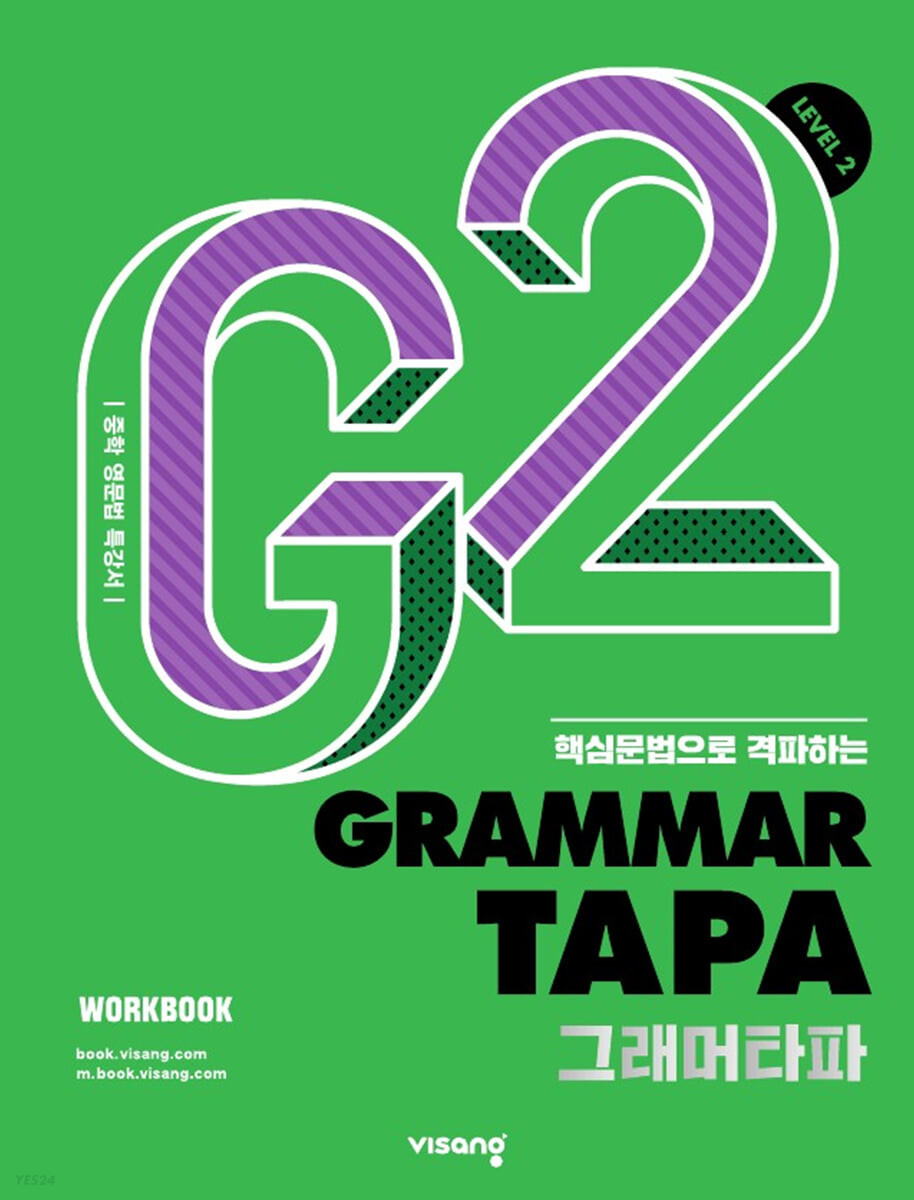 Grammar TAPA 그래머타파 '23 //임팩트7교재