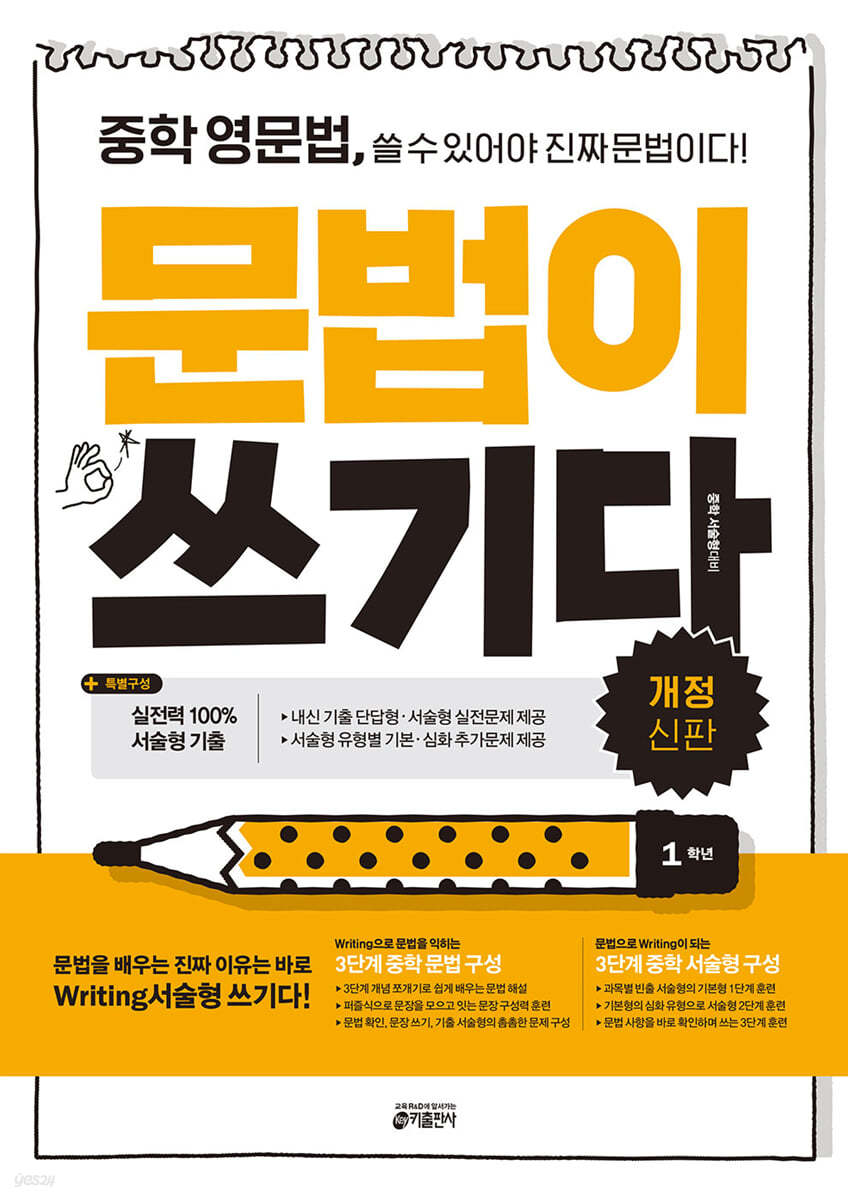 키출판사) 문법이 쓰기다[증등 영어]