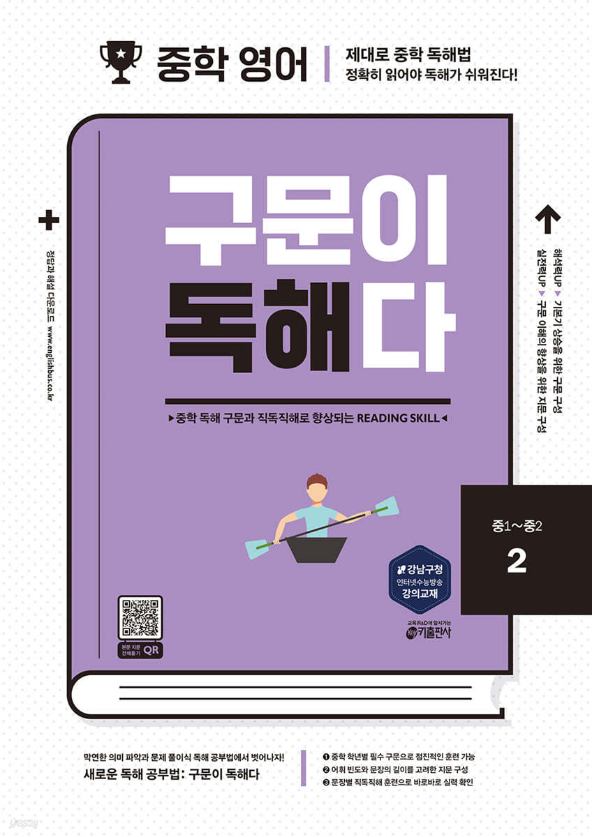 키출판사) 구문이 독해다[중등 영어]