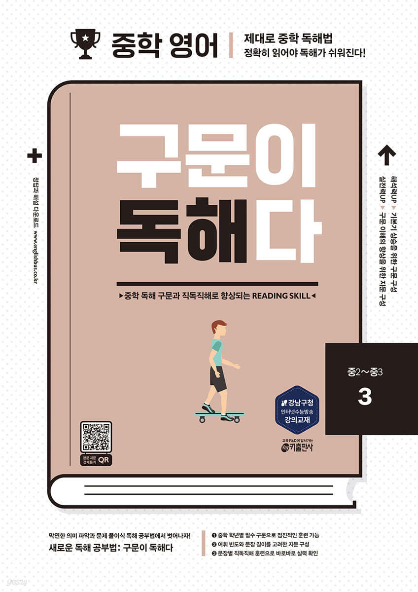키출판사) 구문이 독해다[중등 영어]