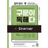 키출판사) 구문이 독해다[중등 영어]