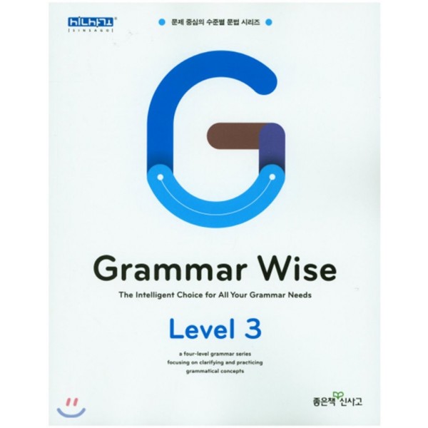 Grammar Wise 그래머와이즈 [스타터,L1,L2,L3]