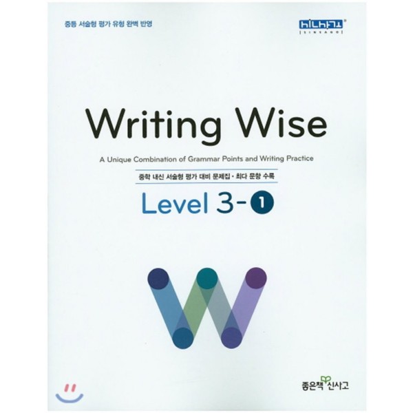 Writing Wise 라이팅와이즈 중등영어 중학영어 [1-1,1-2,2-1,2-2,3-1,3-2]