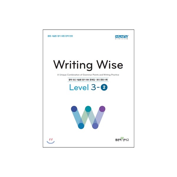 Writing Wise 라이팅와이즈 중등영어 중학영어 [1-1,1-2,2-1,2-2,3-1,3-2]