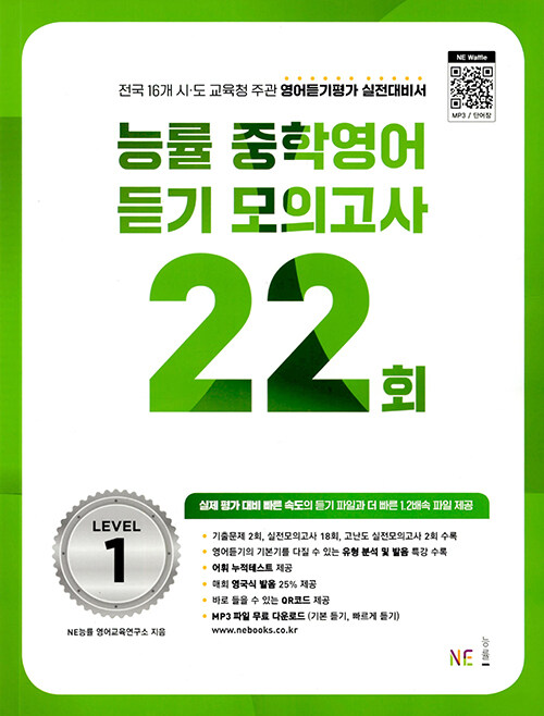 능률중학영어듣기모의고사22회[L1,L2,L3]