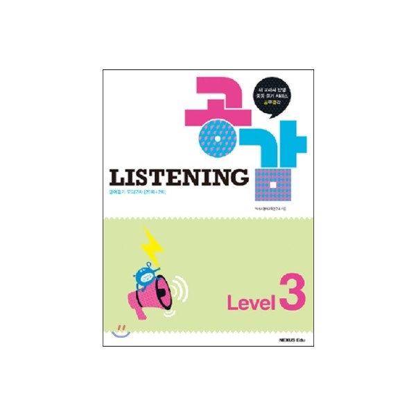 Listening 리스닝공감 [1,2,3]