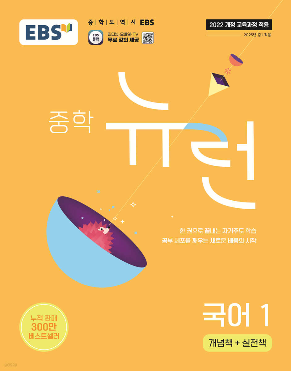 EBS) 뉴런[중등 국어]