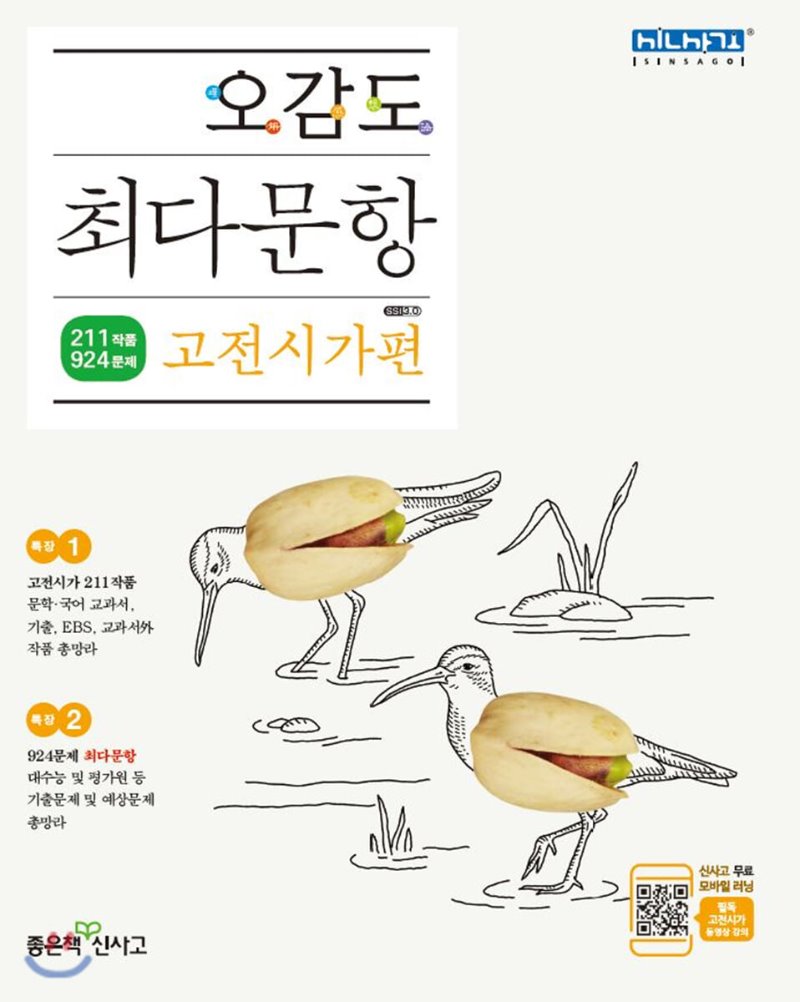 오감도최다문항 고전시가편, 고전산문편