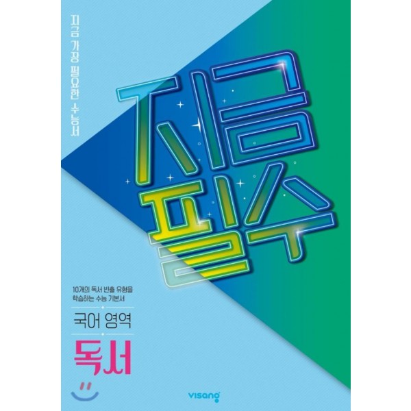 지금필수 고등국어 국어, 문학, 독서, 고난도문학, 고난도독서, 화법과작문