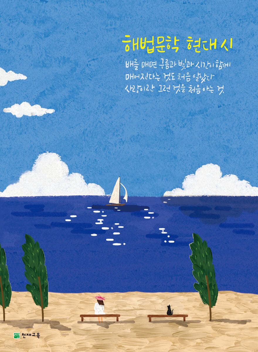 천재교육) 해법문학[고등 국어]