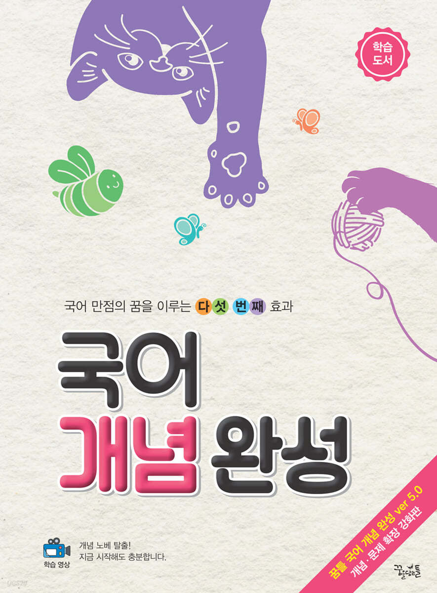 꿈을담는틀) 국어 개념 완성[고등 국어]
