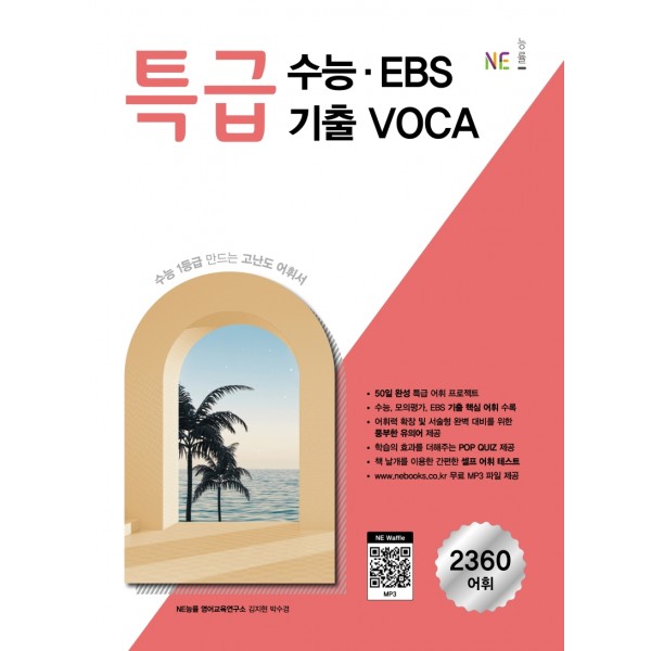 능률보카 [ 수능완성 2200,특급수능EBS기출,숙어편,고교기본,어원편,어원편 라이트,고난도,고교필수편2000 ]