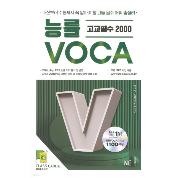 능률보카 [ 수능완성 2200,특급수능EBS기출,숙어편,고교기본,어원편,어원편 라이트,고난도,고교필수편2000 ]