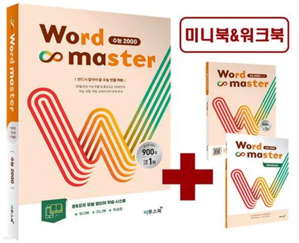 이투스북) Word master 워드 마스터[고등/수능]