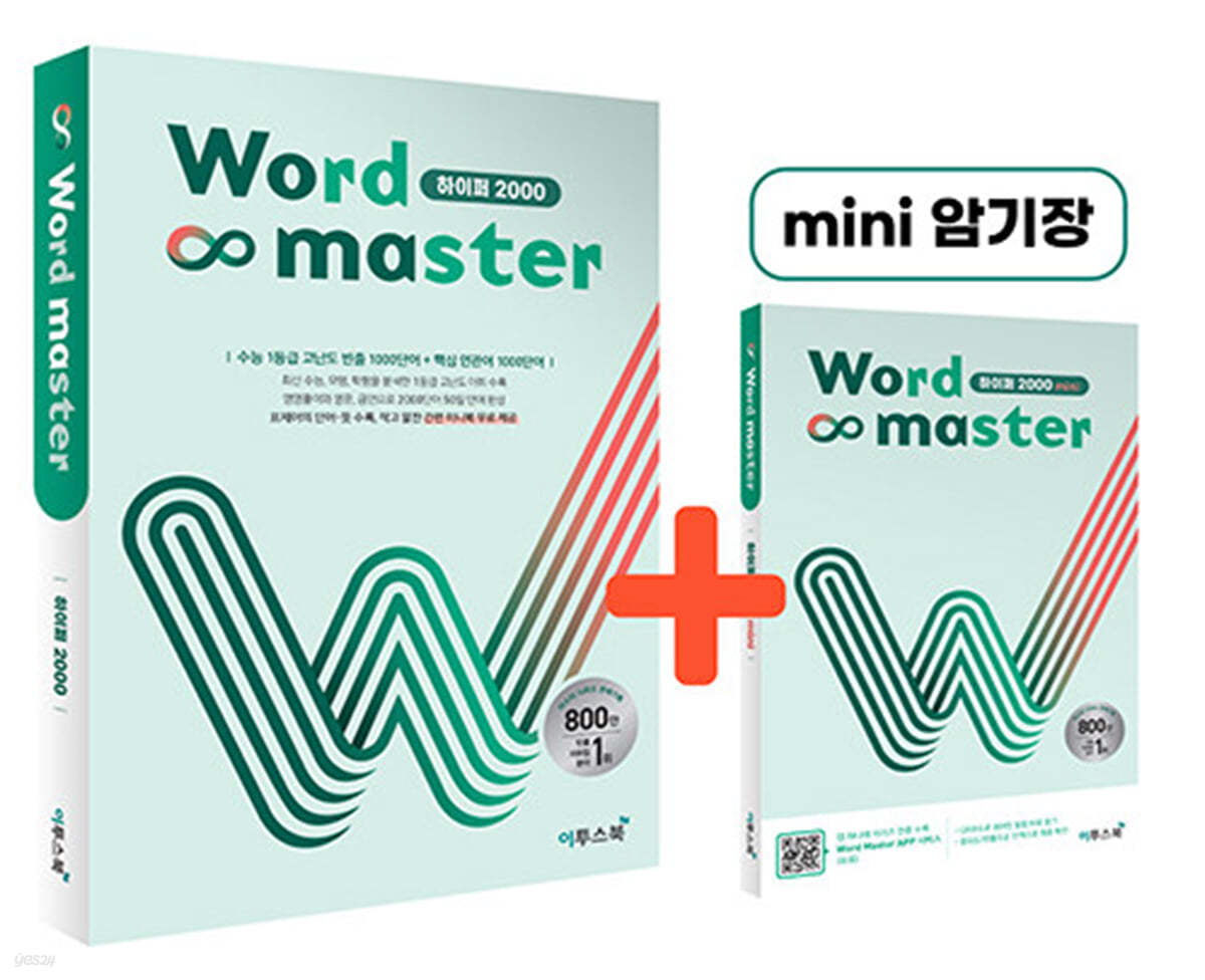 이투스북) Word master 워드 마스터[고등/수능]