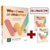 이투스북) Word master 워드 마스터[고등/수능]