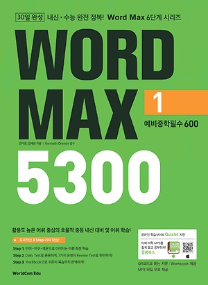 WordMax워드맥스5300 [ 1,2,3,4,5,6 ]