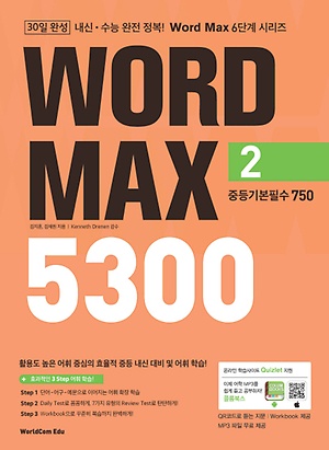 WordMax워드맥스5300 [ 1,2,3,4,5,6 ]