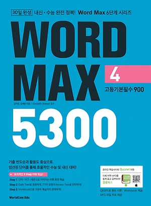 WordMax워드맥스5300 [ 1,2,3,4,5,6 ]