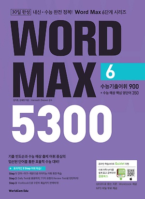 WordMax워드맥스5300 [ 1,2,3,4,5,6 ]