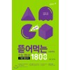 동아출판) 뜯어먹는[고등 영어]